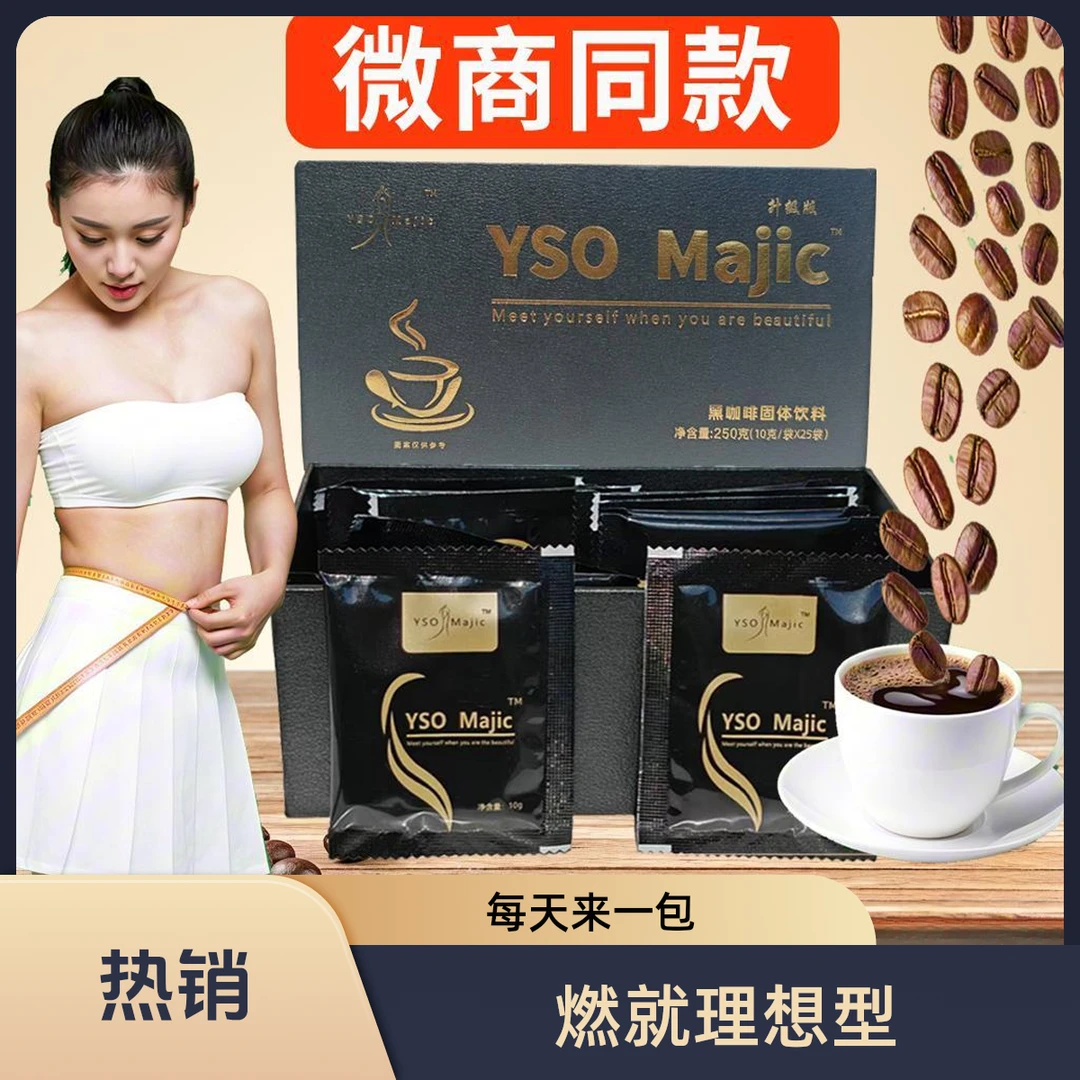正品速溶奶咖加强升级版运动黑金咖啡有饱腹感