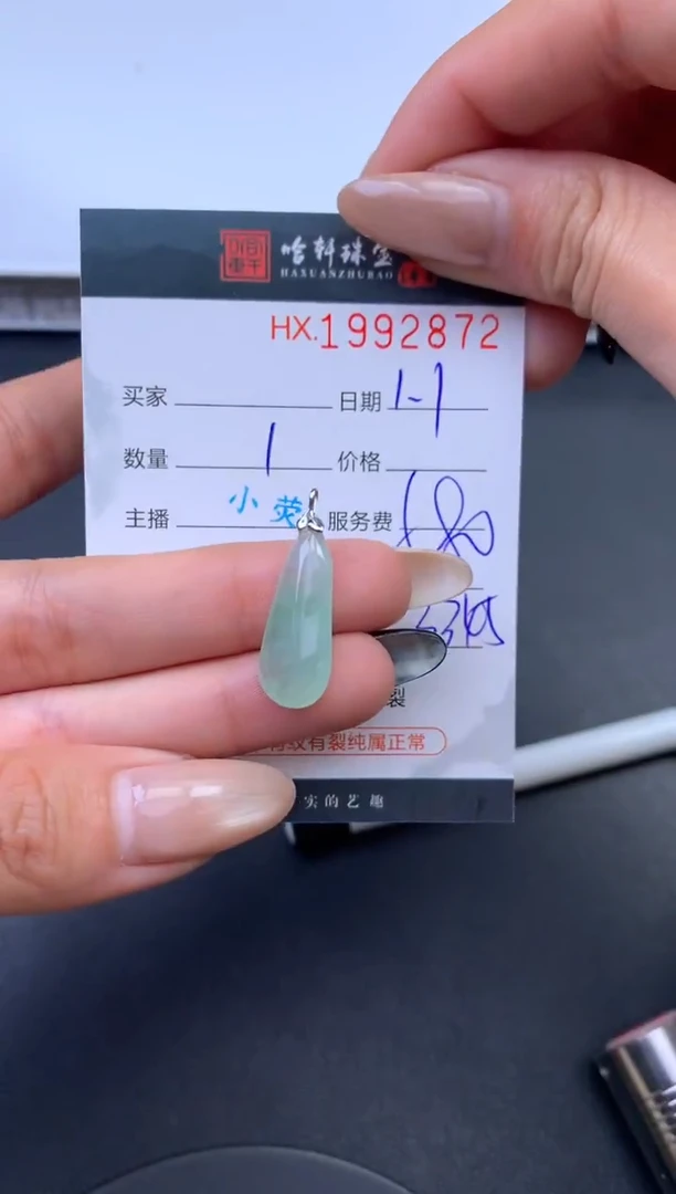 未镶嵌挂件翡翠哈轩 挂件1