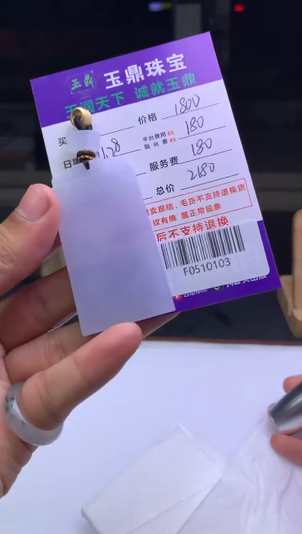 未镶嵌定制翡翠滴**石  F0510103
