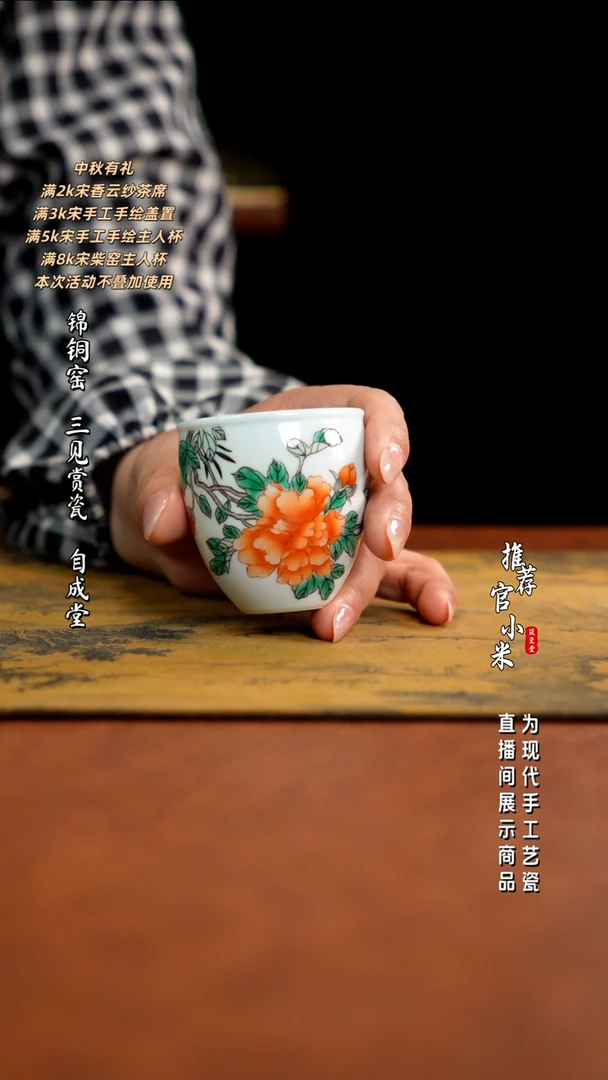 古阅和风  福利芙蓉花杯