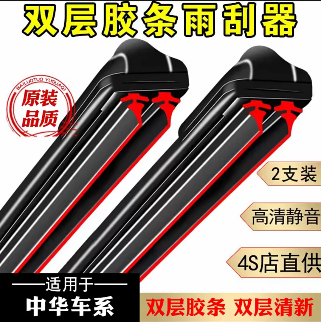 适用华晨中华V3雨刮器H230汽车FSV骏捷FRV无骨V7胶条V5雨刷片H330