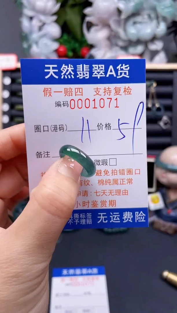 翡翠戒指未镶嵌11*1071