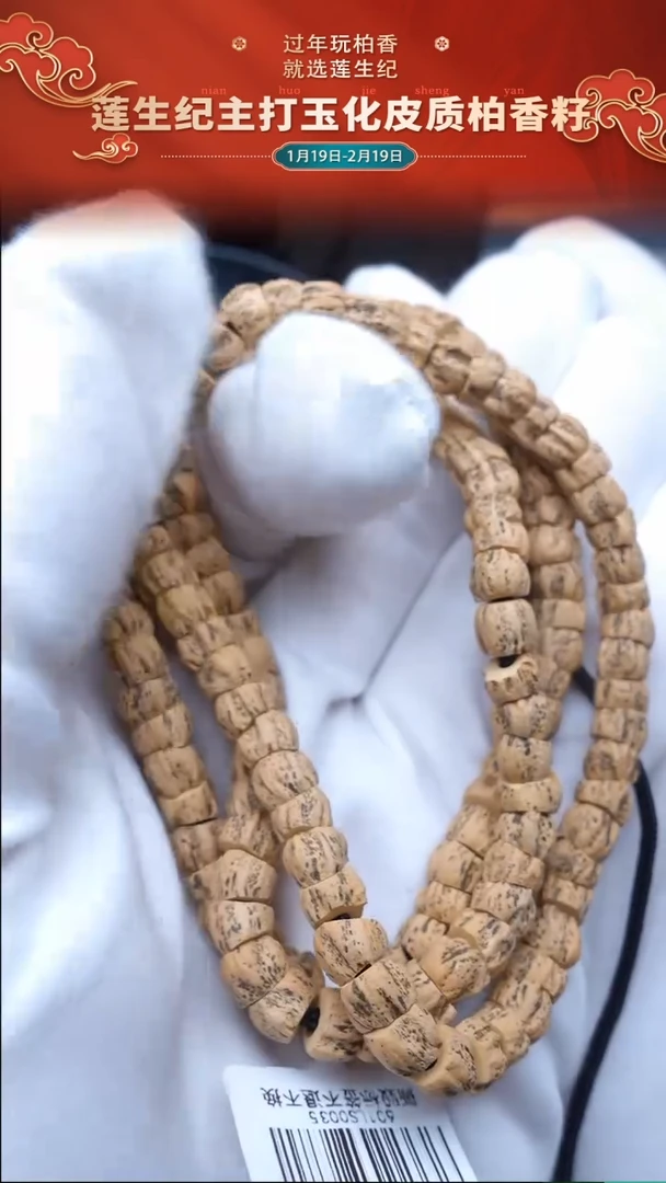 【闪购商品】柏香籽/百香籽手串吉顺大肠7.0mm