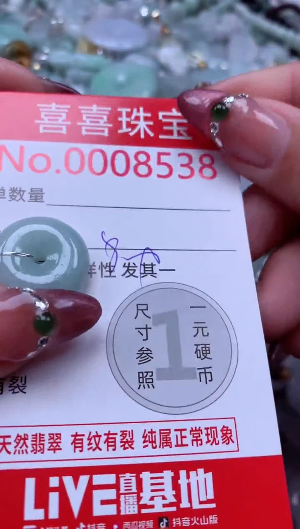 颈饰未镶嵌翡翠8538