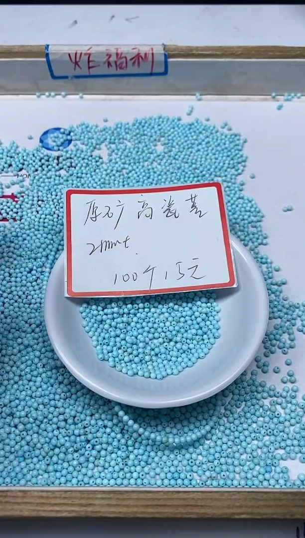 【闪购商品】菱锰矿手饰未镶嵌B1806 蓝白绿淞2mm100颗15元