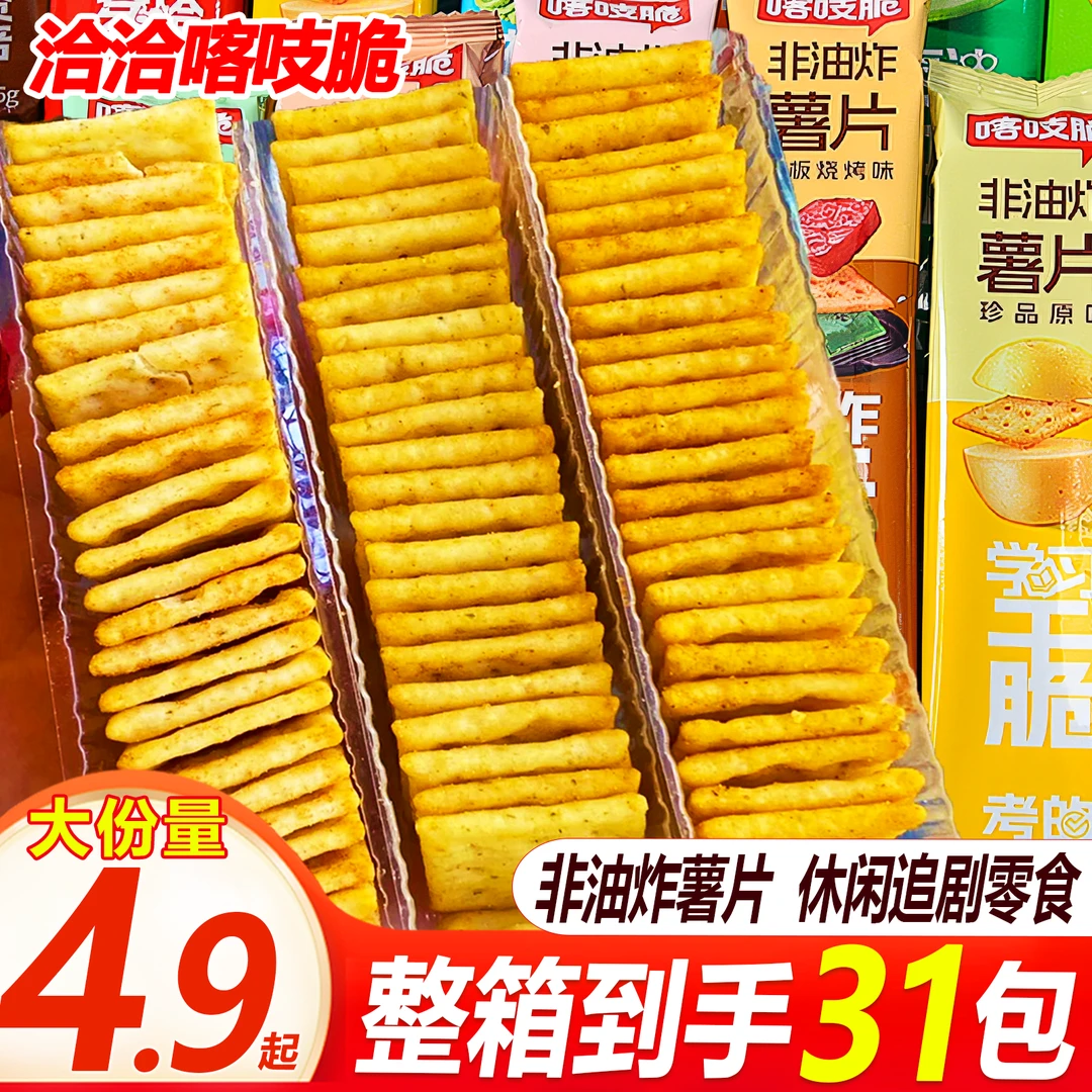 【买一送一】洽洽喀吱脆薯片恰恰非油炸薯片多口味酥脆薯片休闲零食