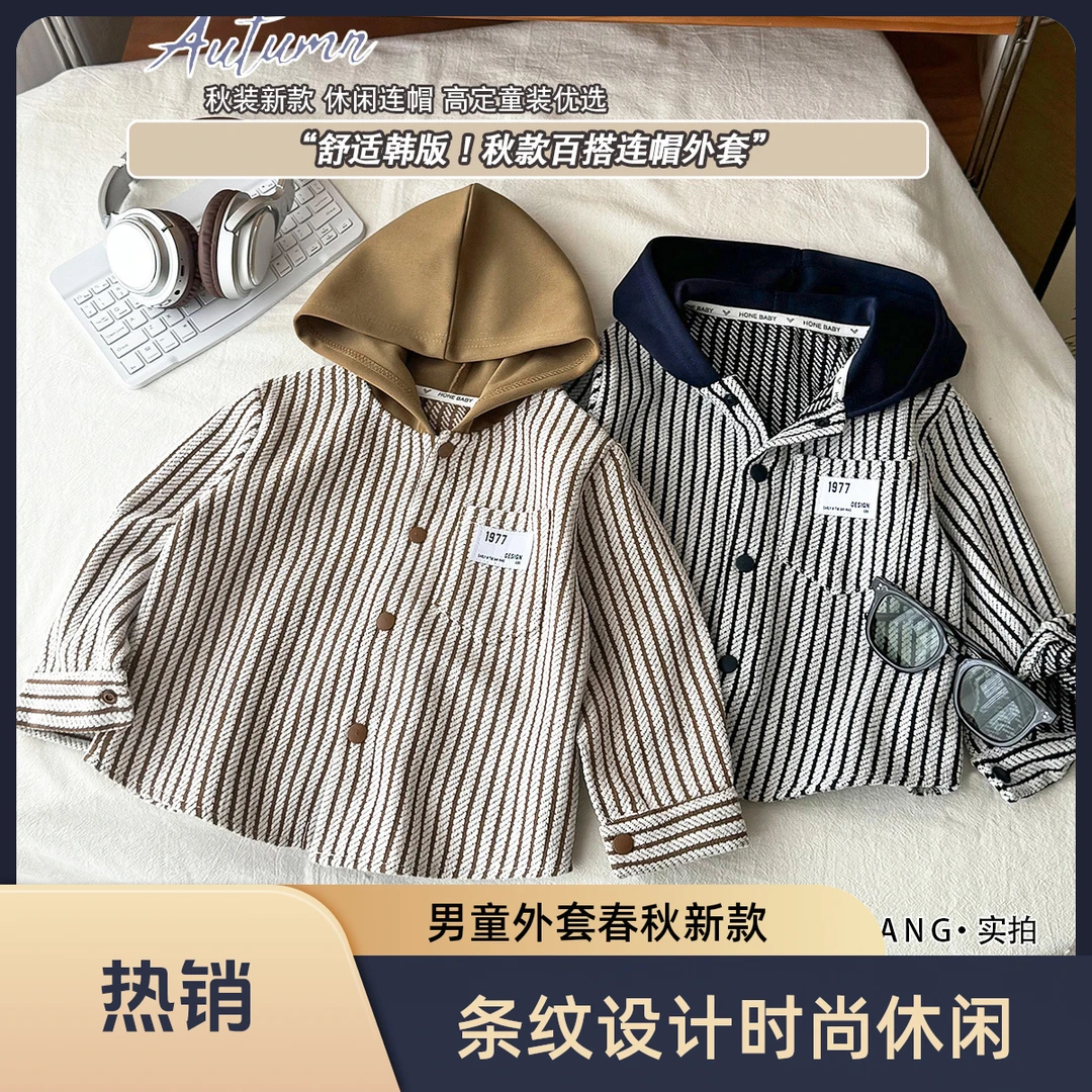 秋装男童外套春秋款2025新款韩版带帽中小童男孩开春休闲条纹连帽