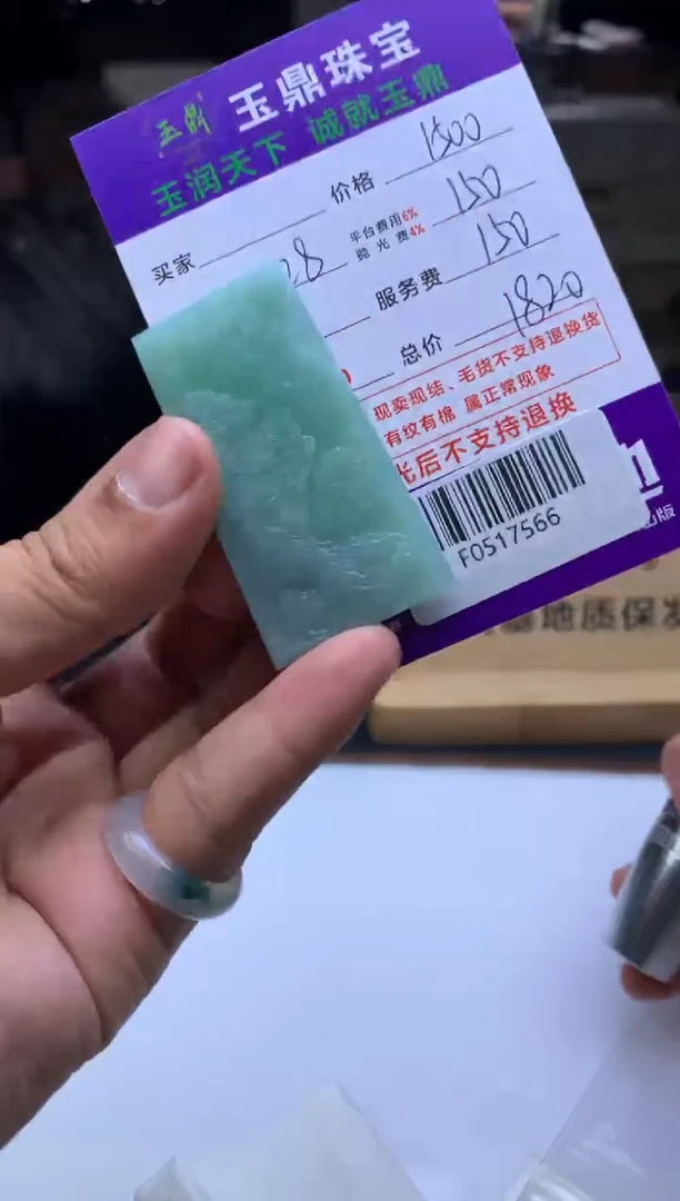 未镶嵌定制翡翠朱*元  F0517566