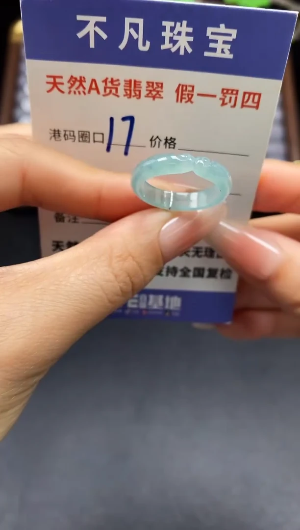 未镶嵌戒指翡翠天然A货翡翠17164