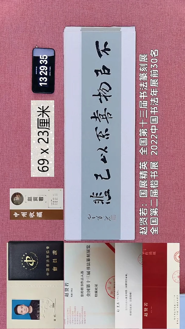 书法327    赵老师书法作品