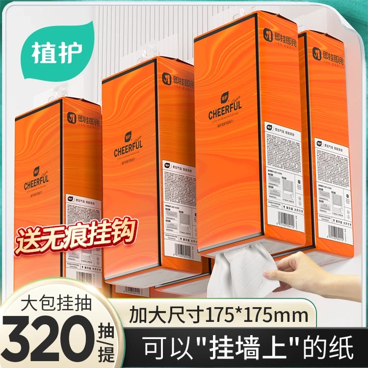 植护悦色橙纸巾整箱大包抽纸悬挂式柔软家用餐巾纸家庭囤货卫生纸