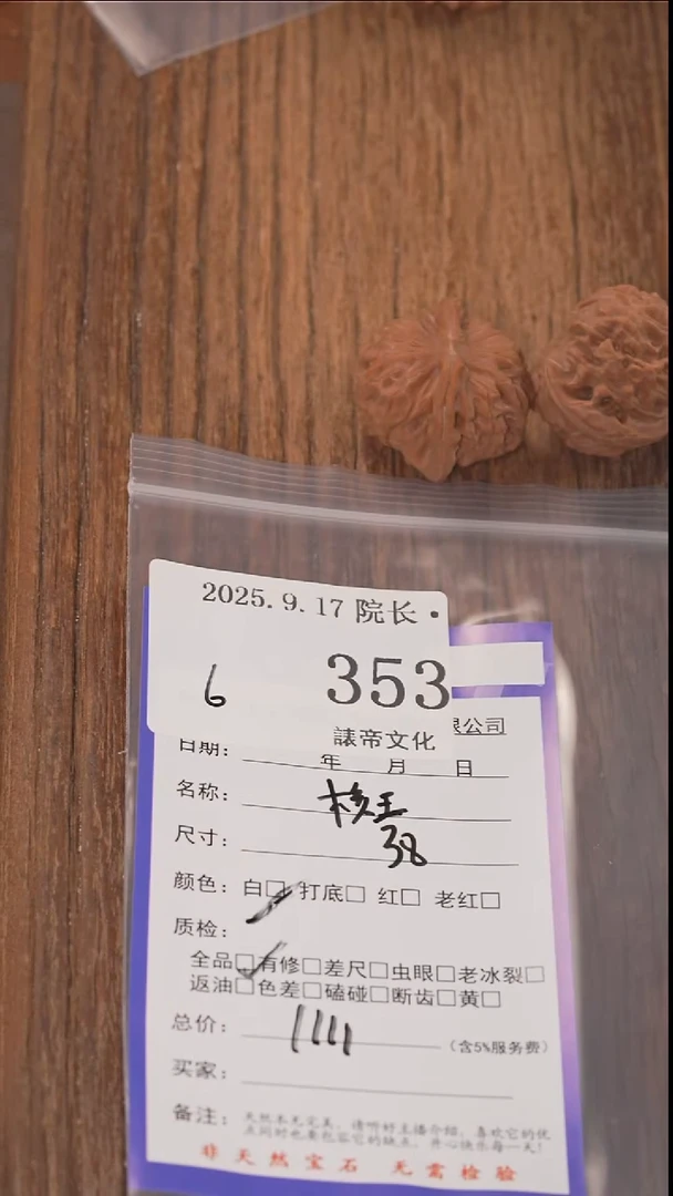 把件文玩核桃念****生諘帝文化353核王