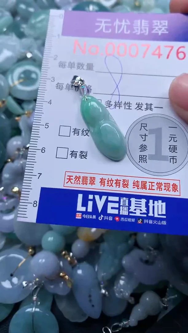 颈饰未镶嵌翡翠7476