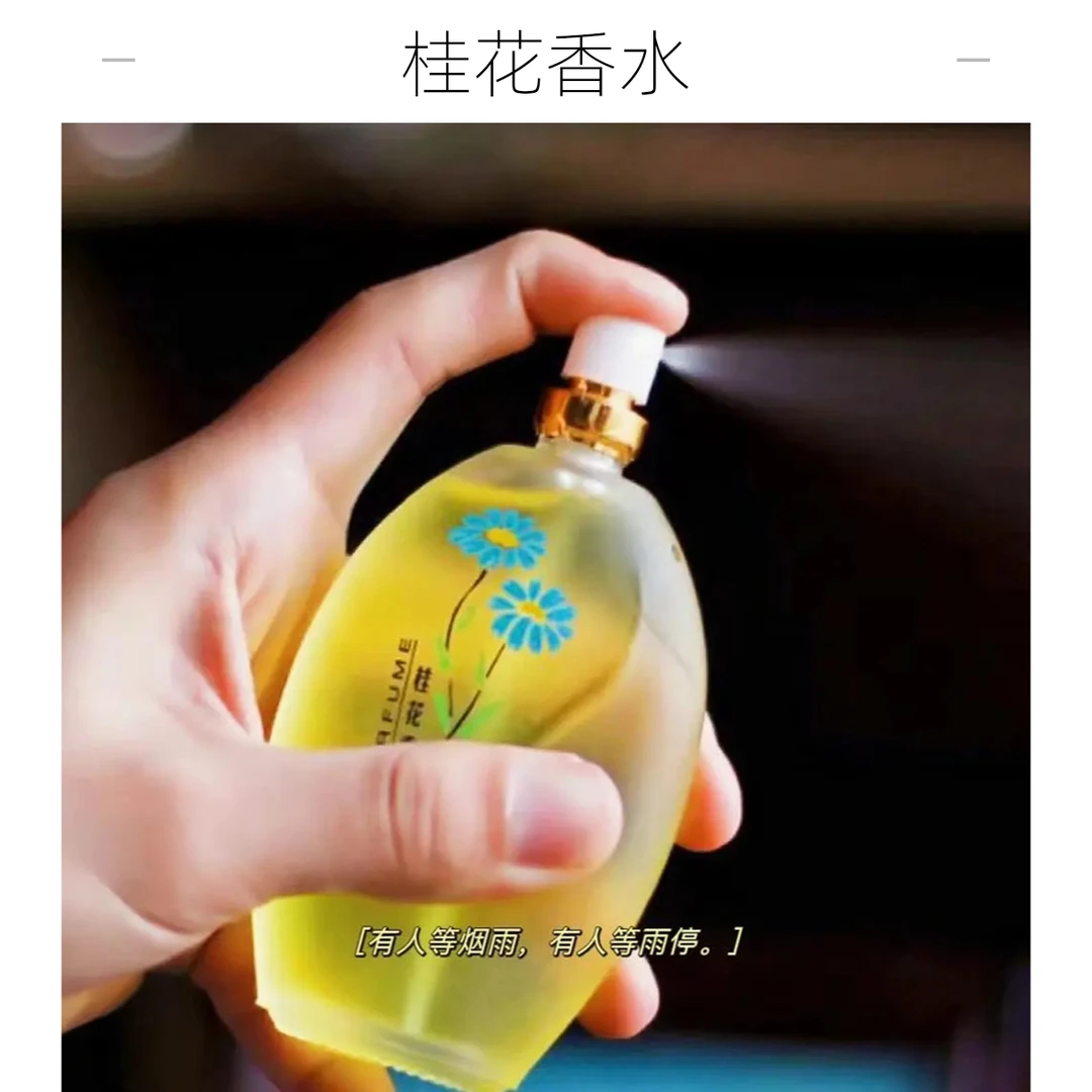 国货之光~经典桂花香水持久留香72小时天然清新淡香男女士房间