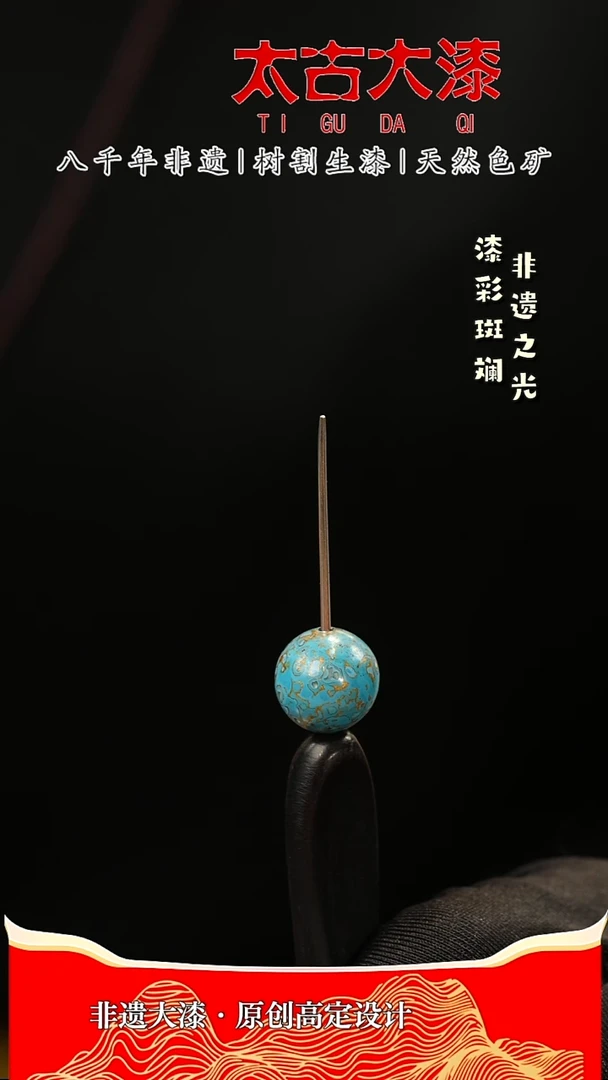 1.2蓝金色螺钿大漆珠非遗大漆