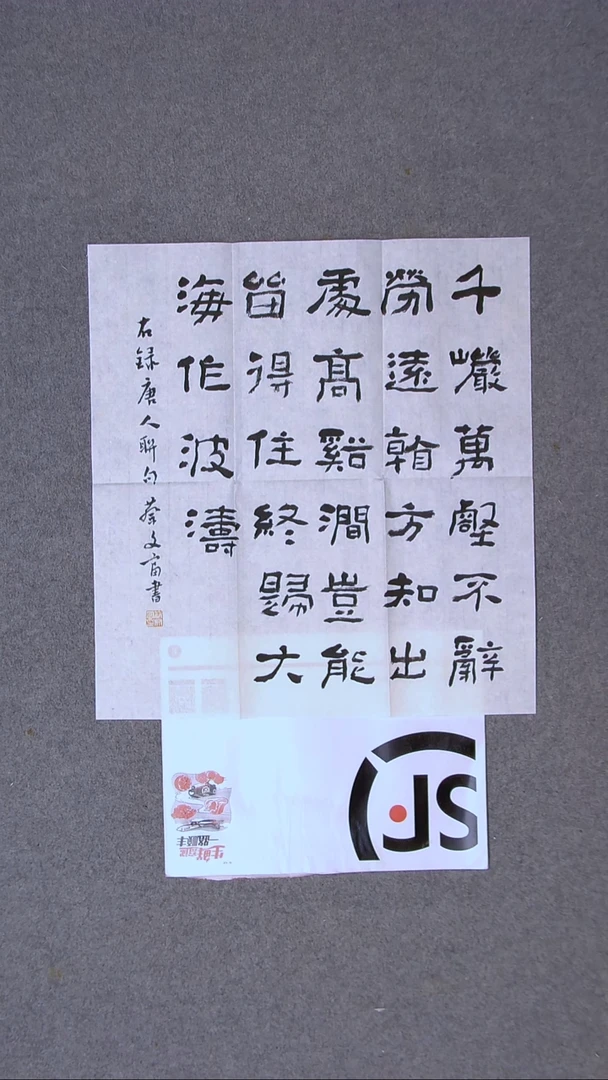 书法蔡文富浙江台州48*45（6）