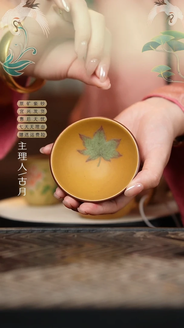 【古月壶来】J306枫叶碗杯50cc