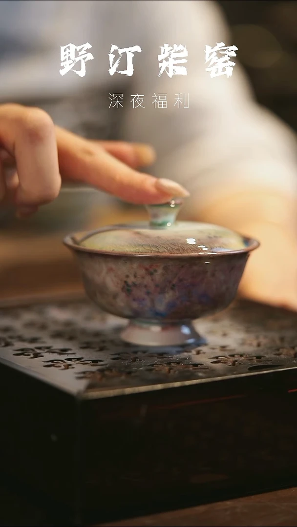 其他野汀手作茶器@@YT324