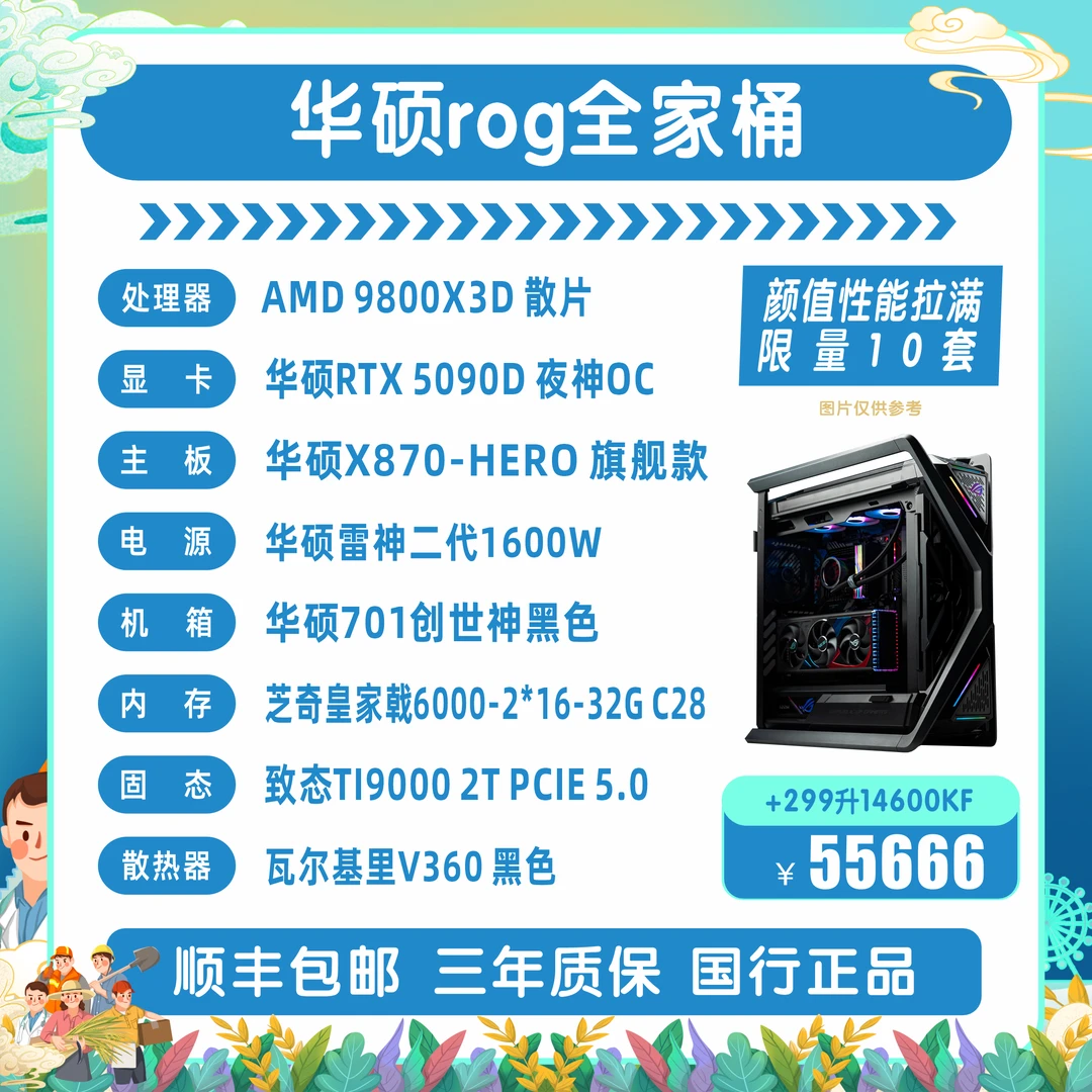 华硕ROG  AMD9800X3D+华硕RTX 5090D夜神+雷神1600W游戏电竞电脑
