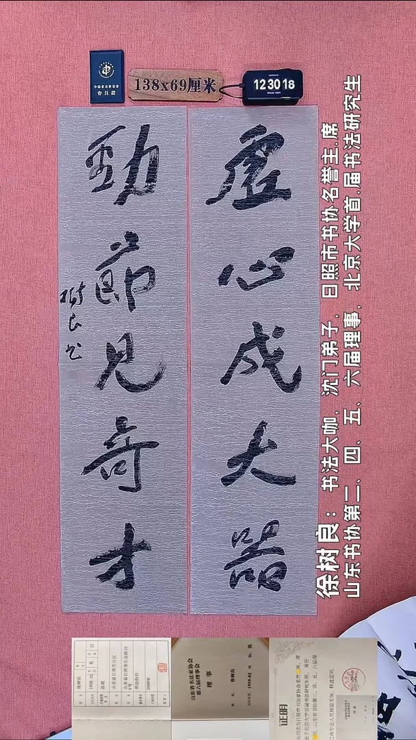 书法198         徐老师书法作品