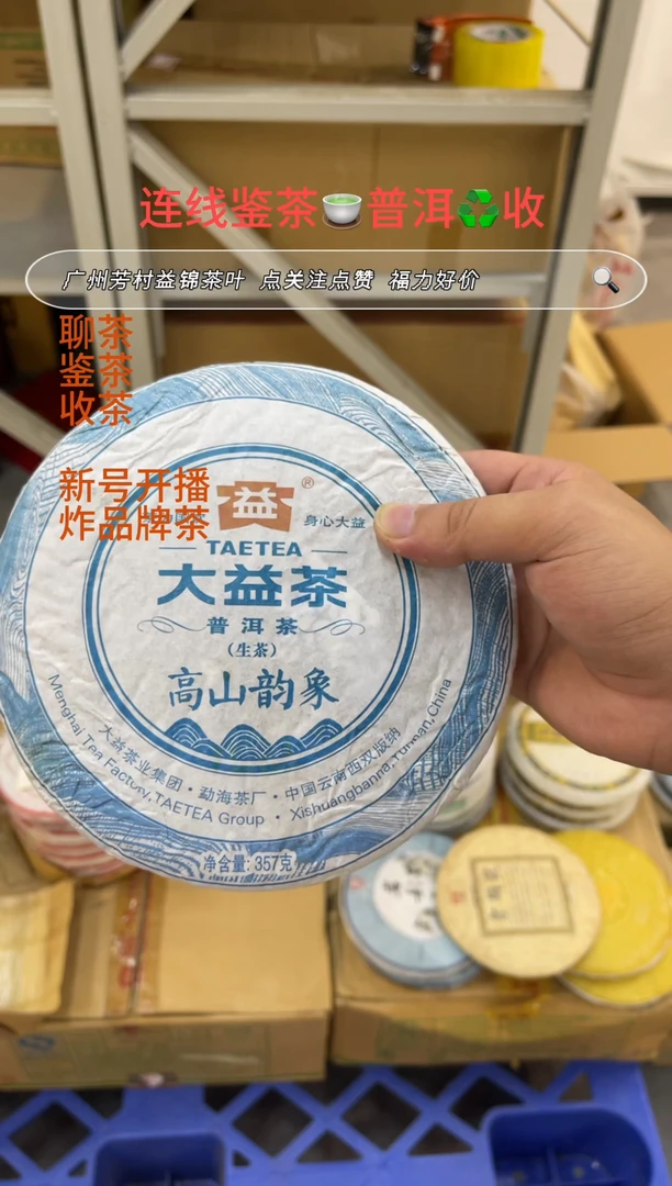 高山韵象 散片 生茶