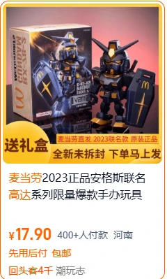 高达联名麦当劳模型