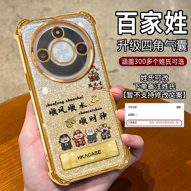 适用【荣耀X50】新款姓氏定制顺风顺水四角加固支架防摔手机壳男
