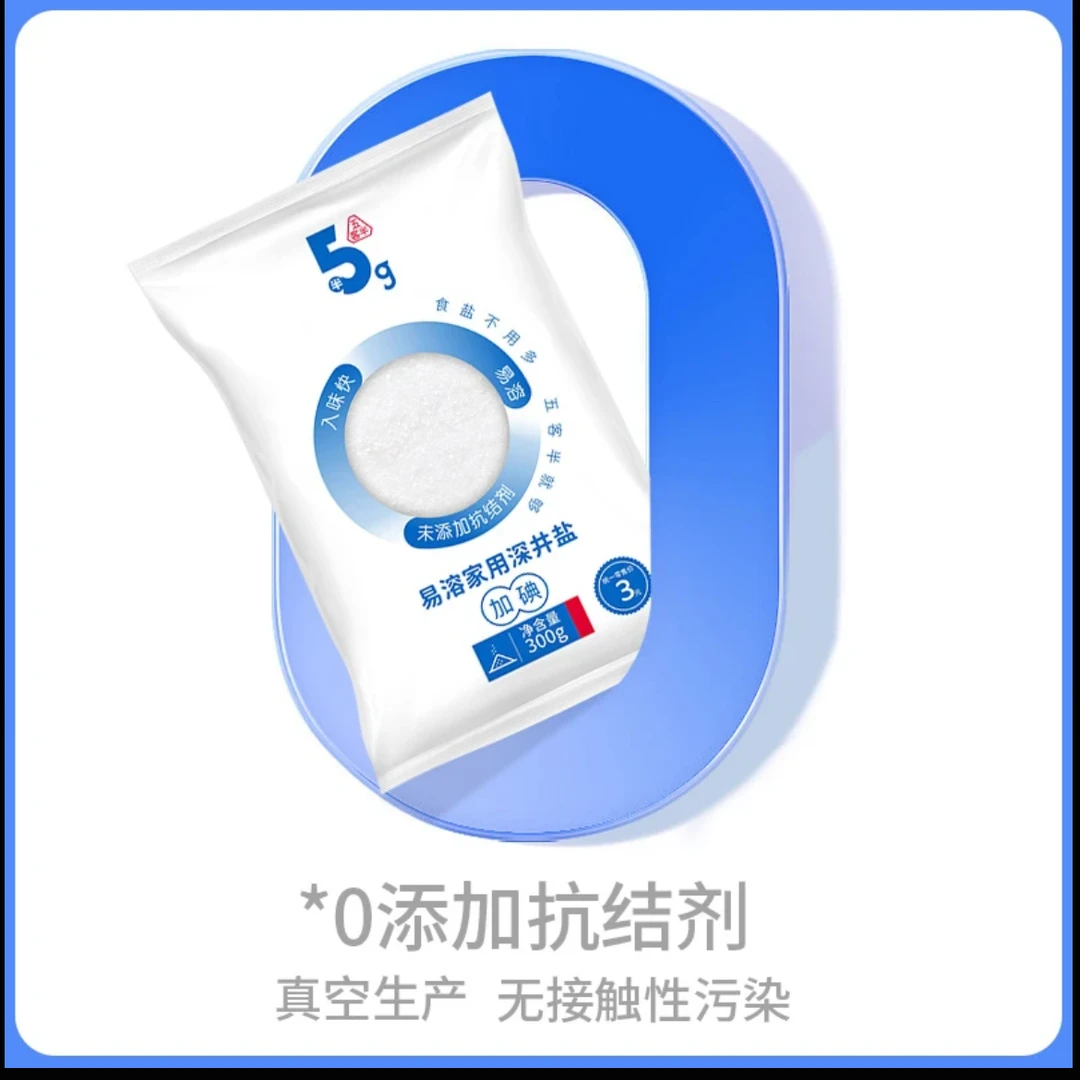 5g.半盐食用井盐