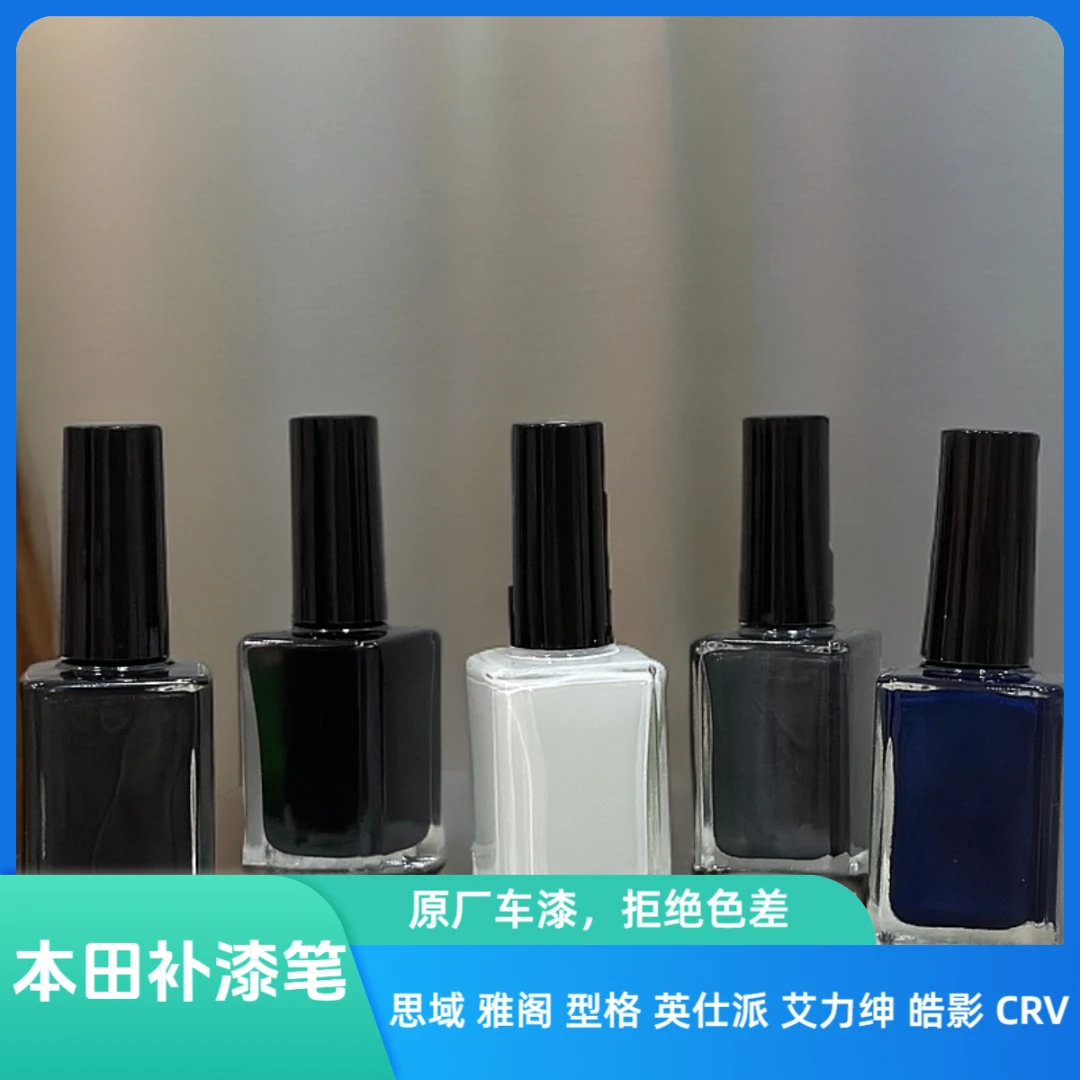 思域   型格  雅阁 英仕派 艾力绅 奥德赛 皓影 CRV 小划痕补漆笔