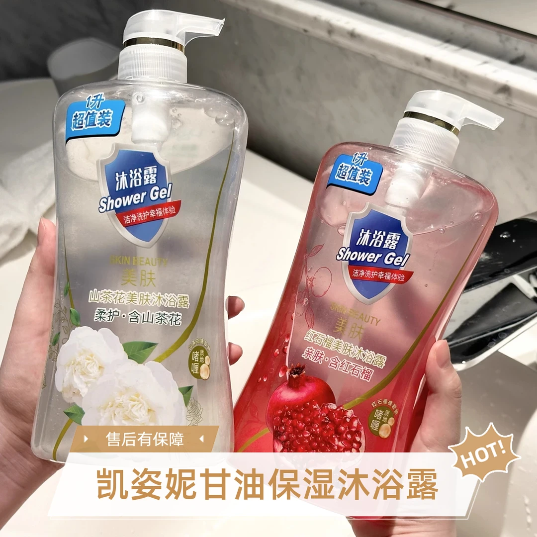 家庭装大容量红石榴沐浴露香氛亲肤温和持久留香清洁山茶沐浴液QT