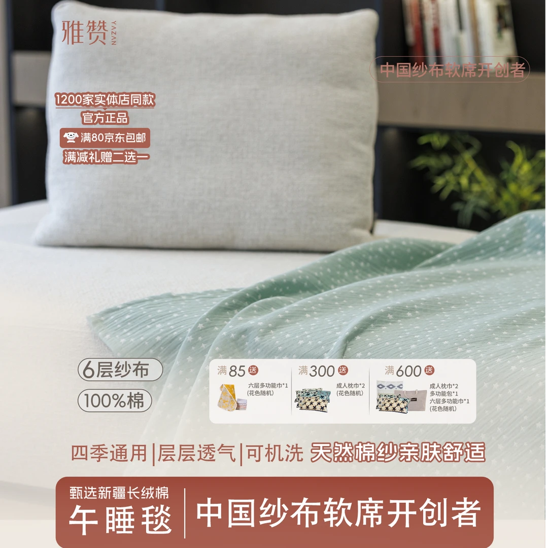 【雅赞】婴童纱布被120×150cm三层棉纱双面休闲午睡毯透气