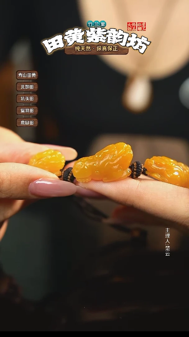 田黄石钢****）北部田黄手串-