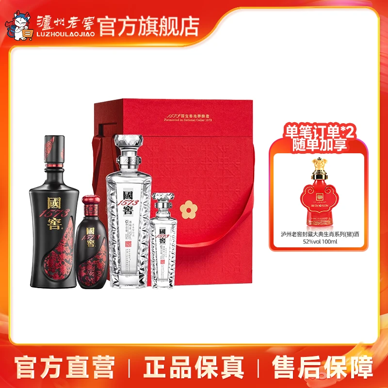 国窖1573酒君者气宇礼盒52度（500ml+100ml）*2