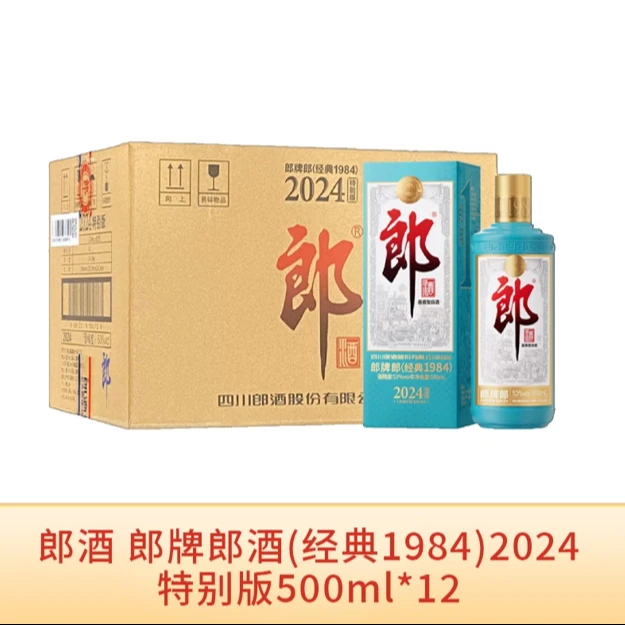 郎酒郎牌郎酒（经典1984）2024特别版 酱香型白酒53度500ml*12瓶