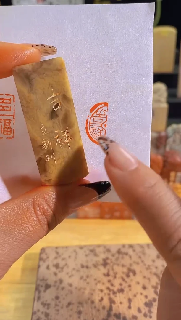 昌化石印石吉祥2*1有库存-0920