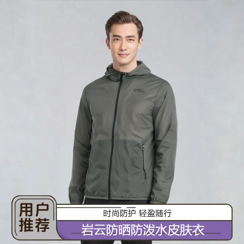 RockCloud/岩云夏季男士户外运动连帽防泼水皮肤衣