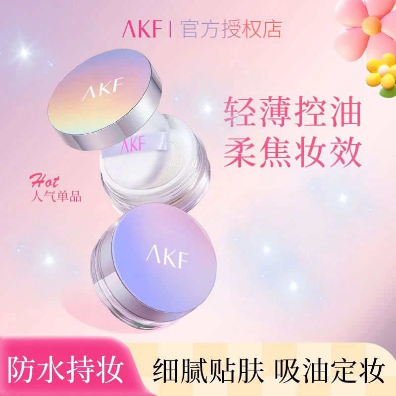 AKF散粉【升级镭射款】蜜粉控油定妆粉持妆妆防水防汗柔焦粉饼