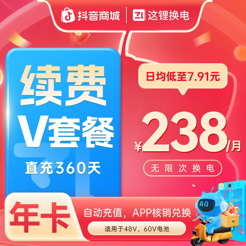 【年卡360天】双11这锂换电V电池闪送外卖骑手官方直充无限次换电券