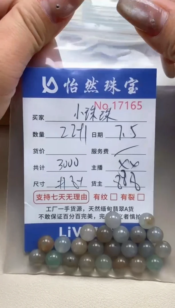 未镶嵌手链翡翠小*珠单：17165