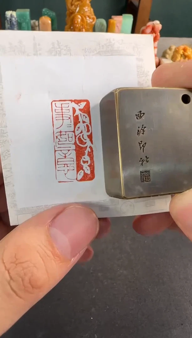 【闪购商品】青田石印石铜印事事如意