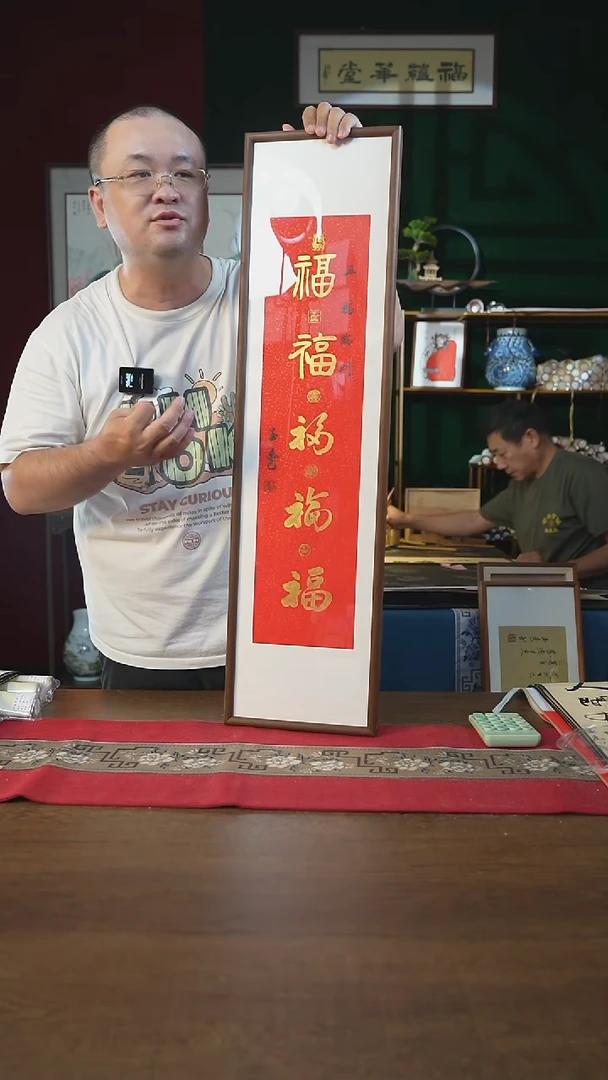 书法25*90画框五福竖版刘