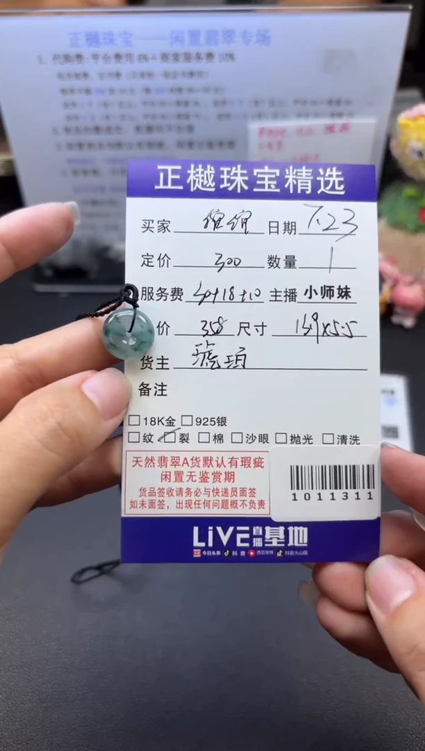 翡翠未镶嵌吊坠(赠链)绾*ZYZB-1011311