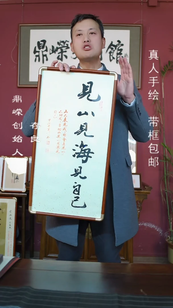 【闪购商品】书法韩运行见山见海见自己