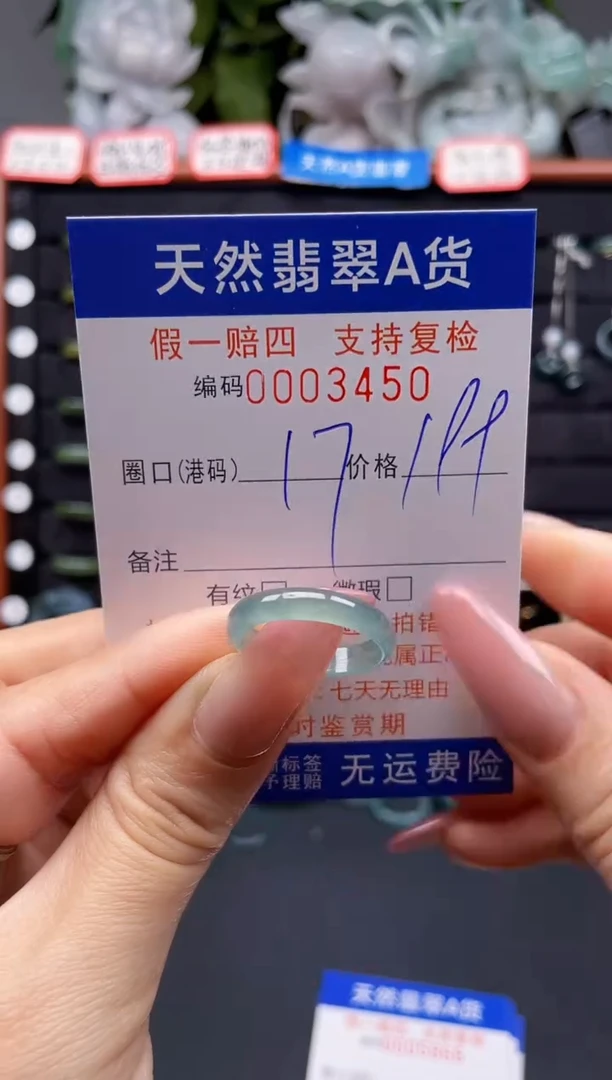 翡翠戒指未镶嵌17*3450