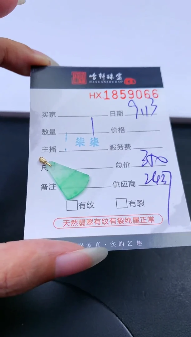 未镶嵌挂件翡翠哈轩 挂件1