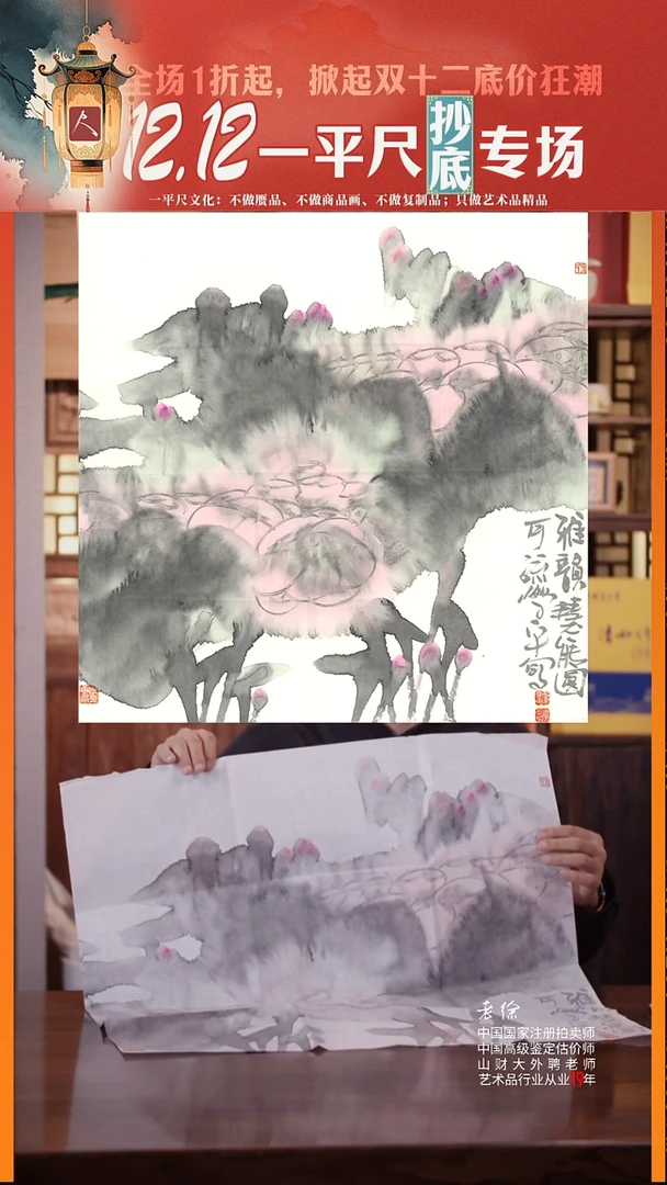 书法淄****司5孙学平 荷花斗方雅韵慧能图68x68cm