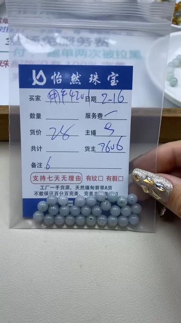 【闪购商品】翡翠手串未镶嵌卡6（一盘）