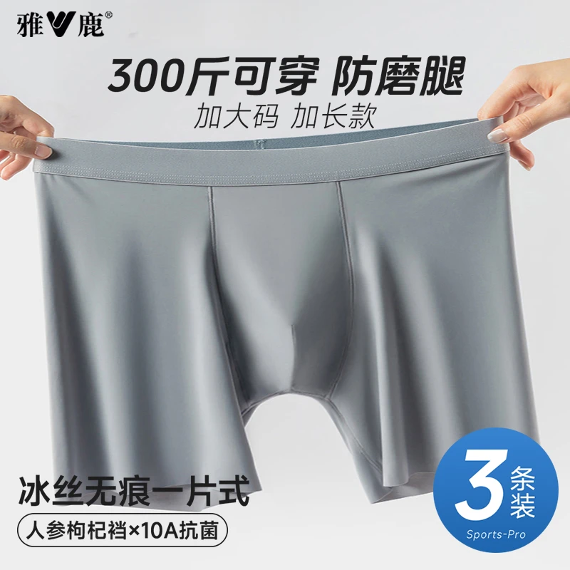 雅鹿男士内裤加长款平角裤防磨腿加肥加大码冰丝四角短裤运动跑步