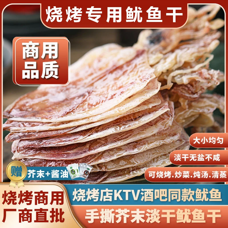 北海烧烤鱿鱼干A4自晒干鱿鱼海鲜干货烧烤常用淡干鱿鱼手撕芥末