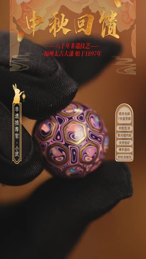 @2.0嵌丝欧紫白 @ 1颗大漆珠 非遗大漆